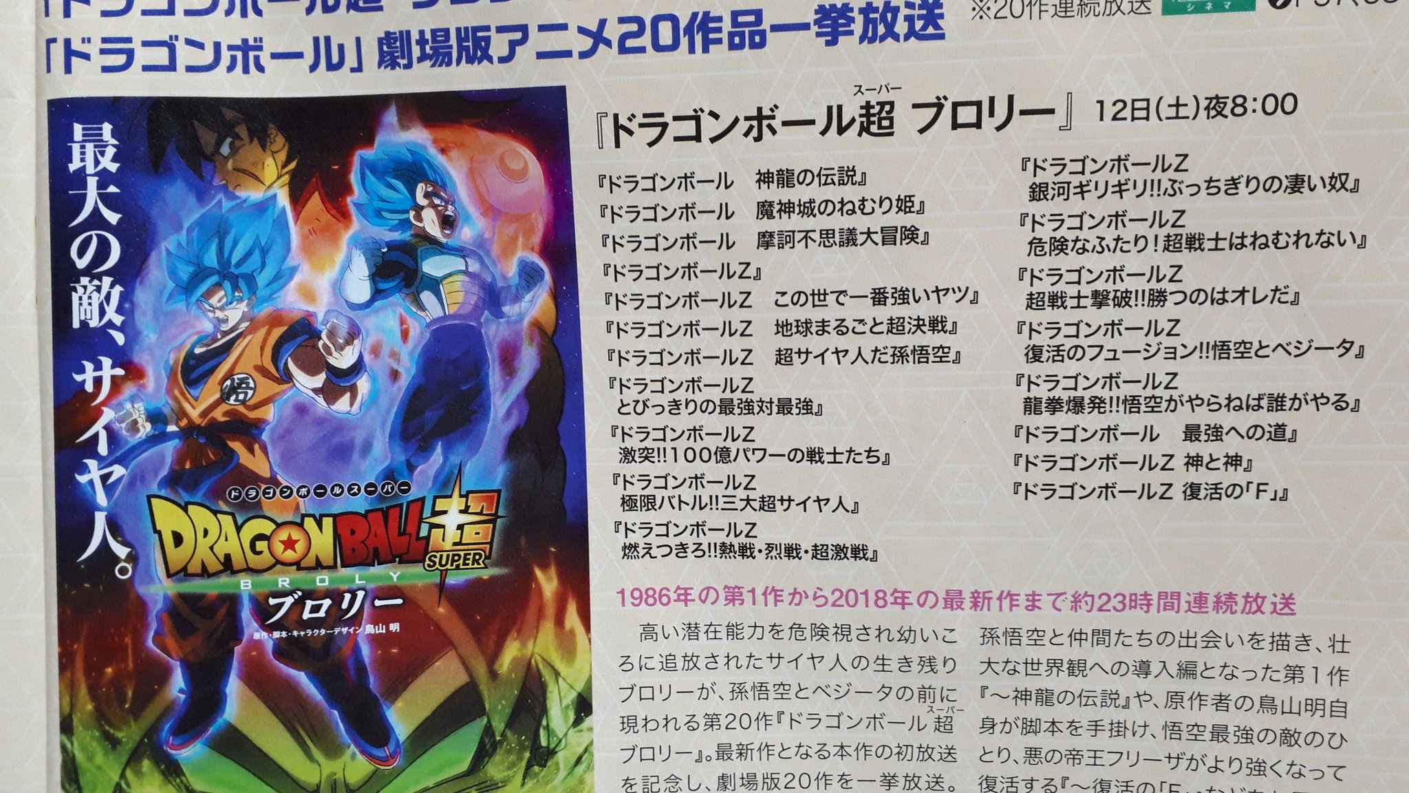 舗装 厚さ 移動する ドラゴンボール Wowow 悲劇 優雅な 儀式