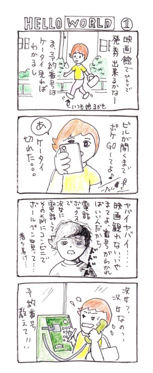 #四コマ漫画
#ハローワールド
#HELLOWORLD1/2 