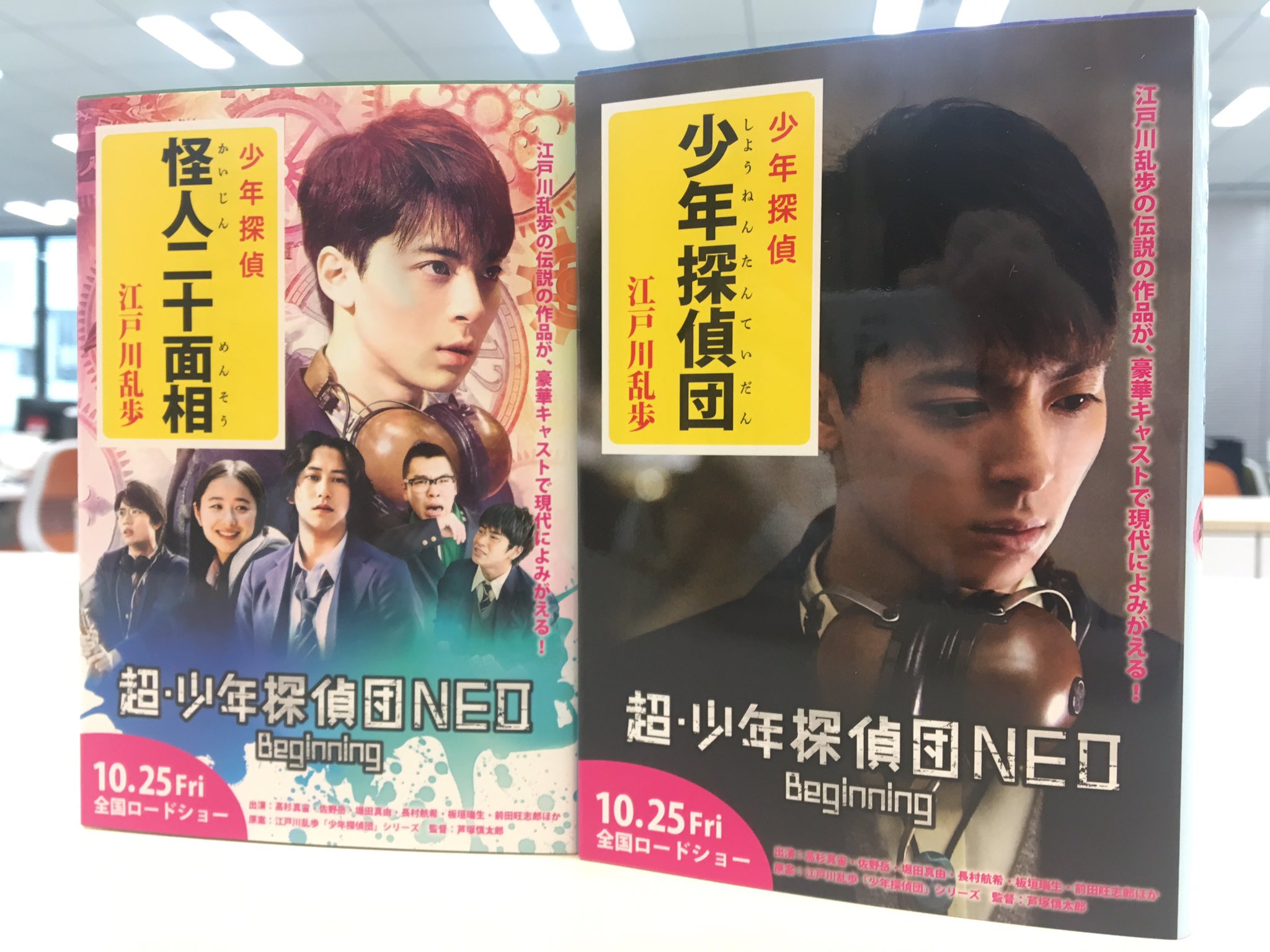 Masashi Kumashiro 江戸川乱歩 少年探偵団 シリーズを原案にした映画 超 少年探偵団neo がもうすぐ公開 記念してカバーに映画のビジュアル帯をかけました 高杉真宙 ポプラ社一般書文庫 T Co N9j5gngzbm Twitter