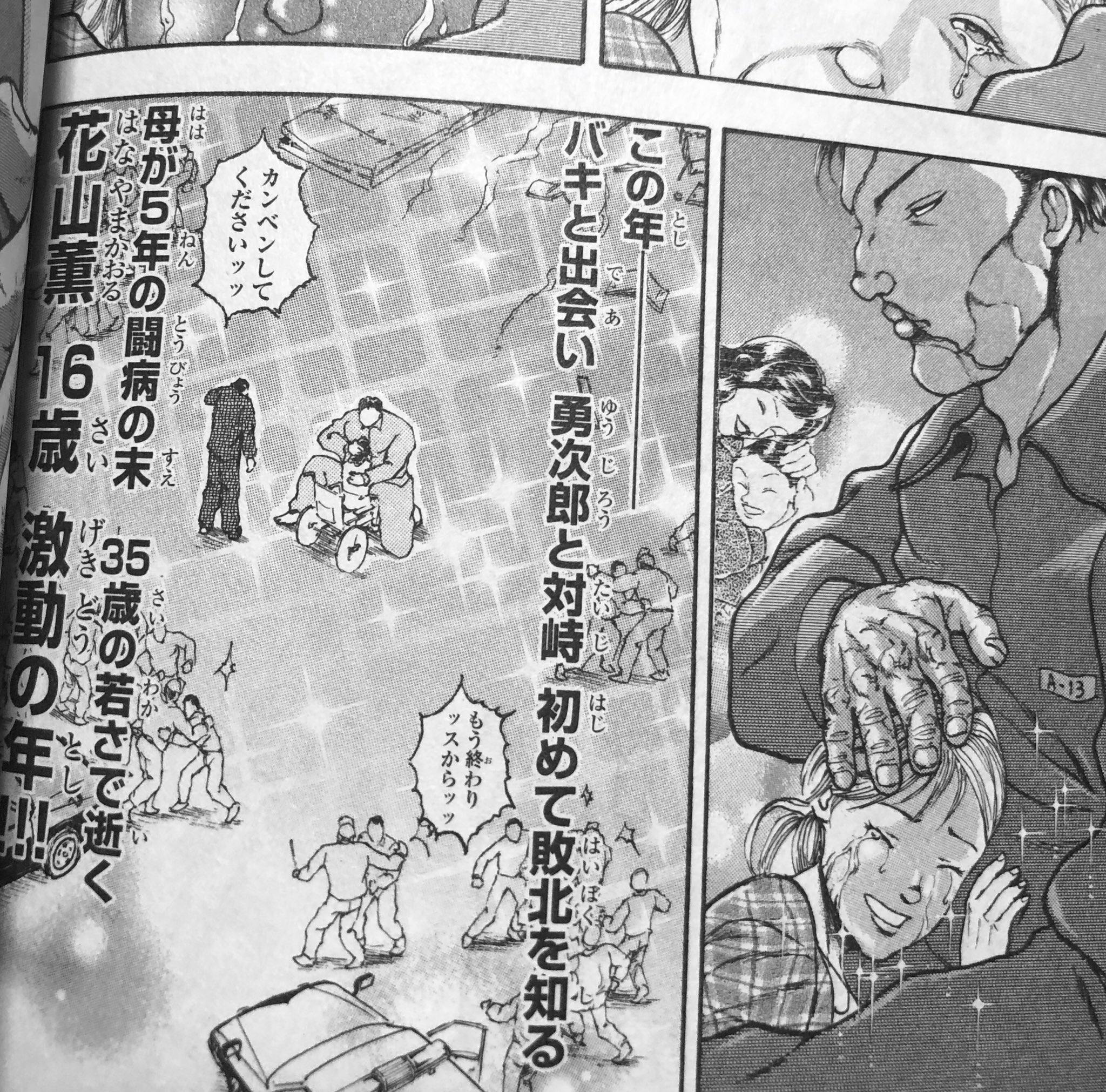いち 親子喧嘩 の時に幼少時代が5年前 母存命の時に花山さん16歳 幼少時代のvs勇次郎戦前の時点で花山さん既に16歳 という事は親子喧嘩の時に花山さん21歳 T Co Oioe4k7sgp Twitter