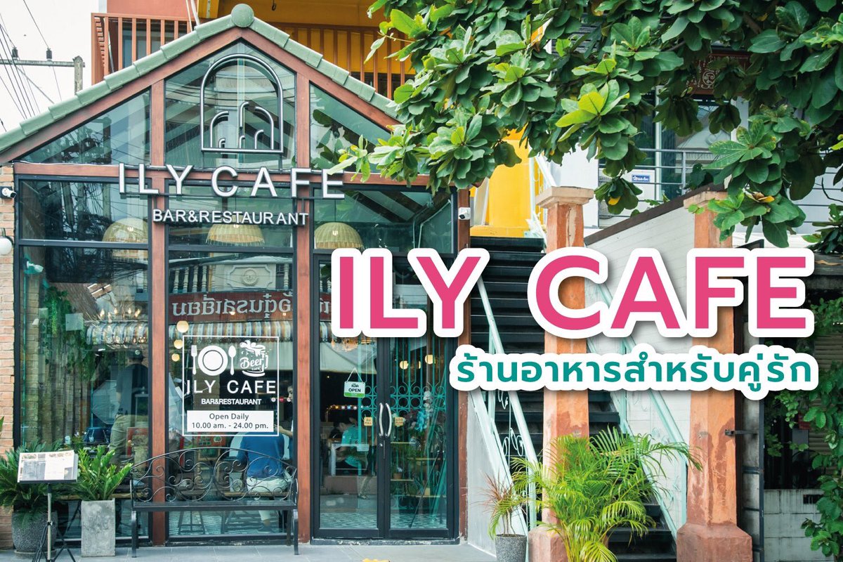 eatingoutmap's tweet photo. ILY Café Bar & Restaurant ร้านสำหรับคู่รัก ชื่อของร้านที่เป็นตัวย่อของคำว่า I Love You จะมาเป็นคู่ มาเดี่ยวหรือมาเป็นหมู่คณะ ก็มีช่วงเวลาแห่งความสุขได้ทุกมื้ออาหาร #ilycafe #นิมมาน #รีวิวร้านอาหาร #รีวิวคาเฟ่ #รีวิวเชียงใหม่ #อร่อยเชียงใหม่ #eatingoutmap
https://t.co/jfDwCp1Eoa https://t.co/L3GJccQpU8