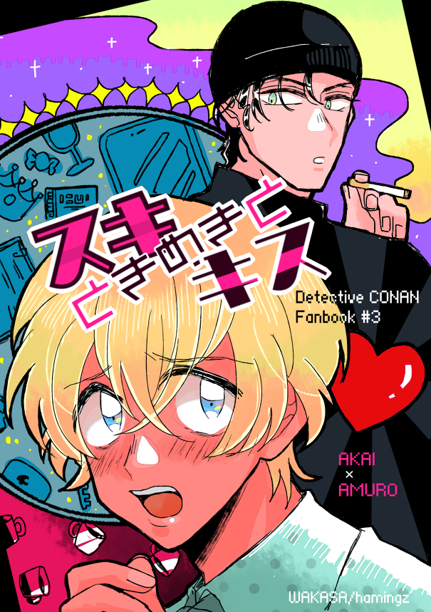10/14裏稼業15赤安新刊「スキときめきとキス」
ためしにキスしたらドキドキしたので付き合ってみる感じのあかあむです。
サンプル① 
