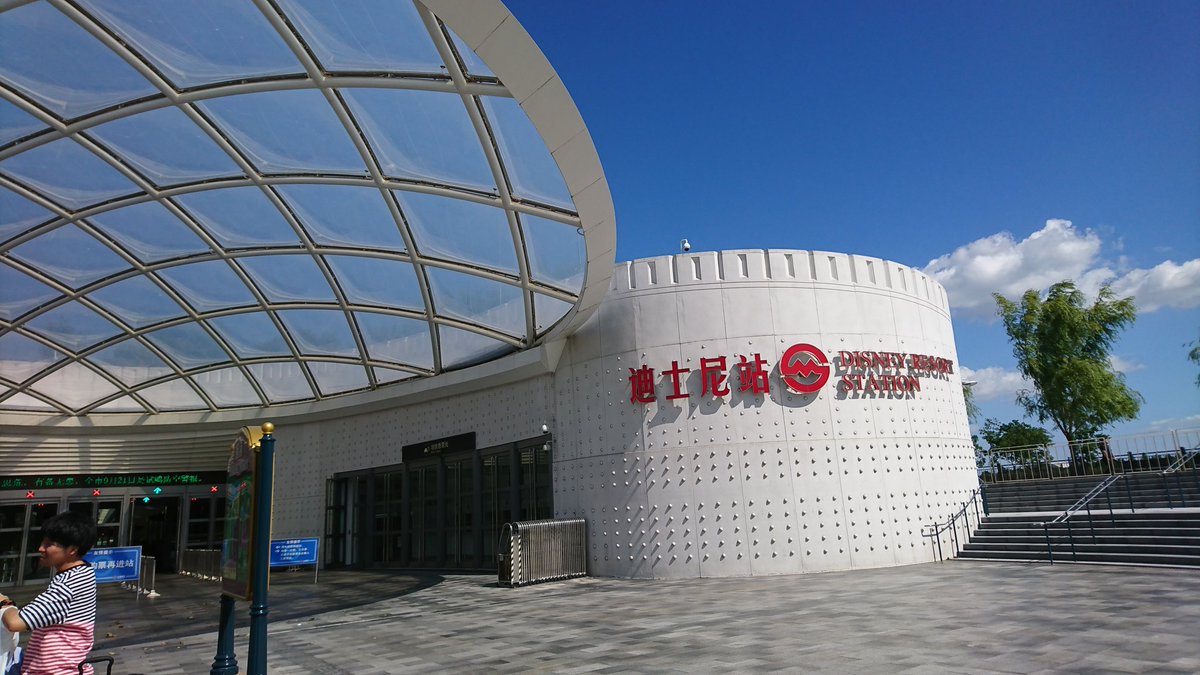 Dl Fn V Twitter 地下鉄11号線 ディズニーリゾート駅 迪士尼度暇区站 ではなく単に ディズニー駅 迪士尼站 英語はdisney Resort Station