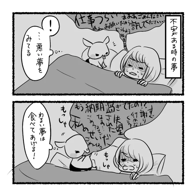 落ち込んだ時、どんな夢を見ますか?①

#ゆめのこ 