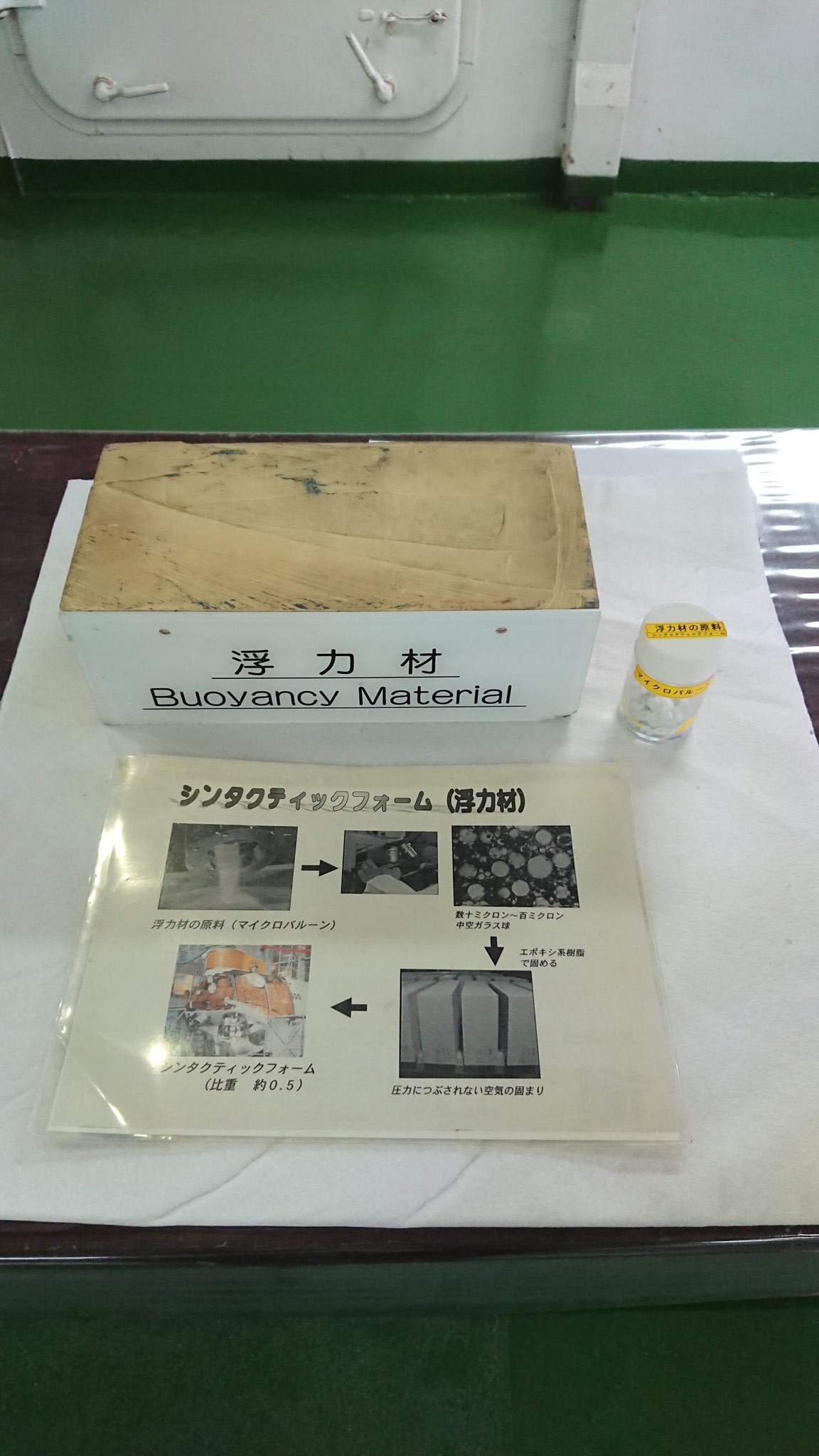 Nori しんかい6500 の浮力材 シンタクティックフォーム ガラスビーズをエポキシ樹脂で固めたもの 隙間にみっちり すべてに番号が振られています 整備の時にばらすのですが 番号を元に元通りに組み立てます 試行錯誤しながら今のやり方に