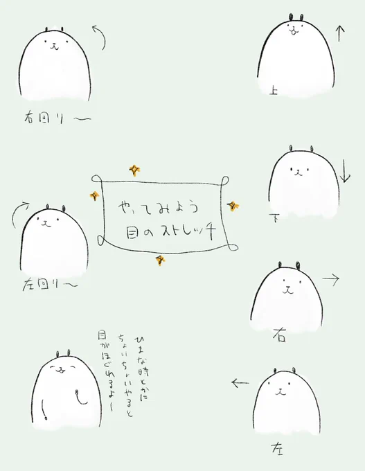 眼球をグリグリさせてストレッチ! 