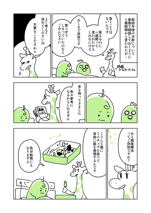 もう何年か先ならもっと選択肢が増えていたのかも。#連載を打ち切られた実家暮らしアラサー漫画家の親が病で倒れるとこうなる 