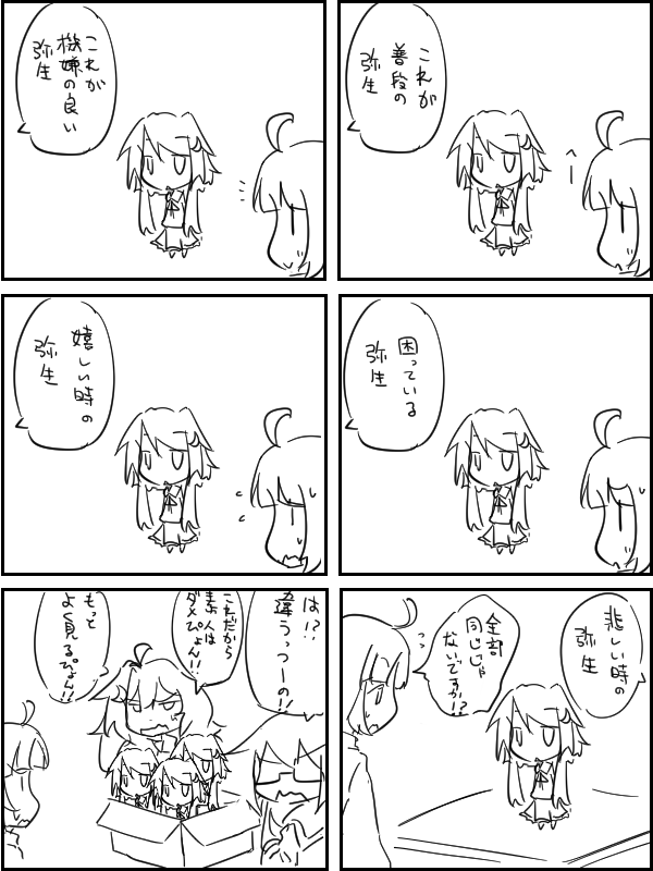 素人には全部同じに見える弥生 