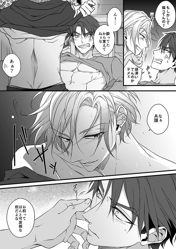 20歳×19歳の摂兵漫画

※肌色多めですのでご注意下さい! 