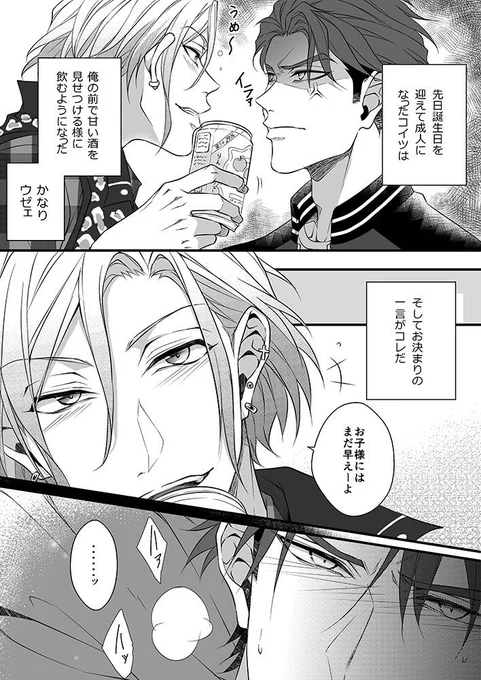 20歳×19歳の摂兵漫画

※肌色多めですのでご注意下さい! 
