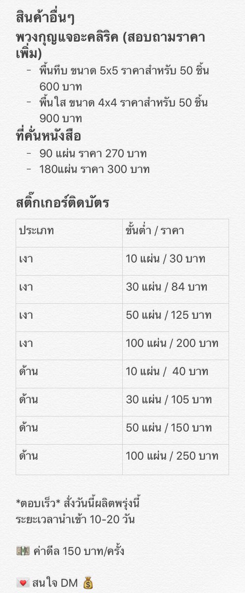 ราคากระจกพก / เข็มกลัด / พวงกุญแจ / ที่คั่นหนังสือ / สติ๊กเกอร์ติดบัตร 
📌 สินค้านอกเหนือจากรายการสามารถทักมาสอบถามได้ค่ะ💕