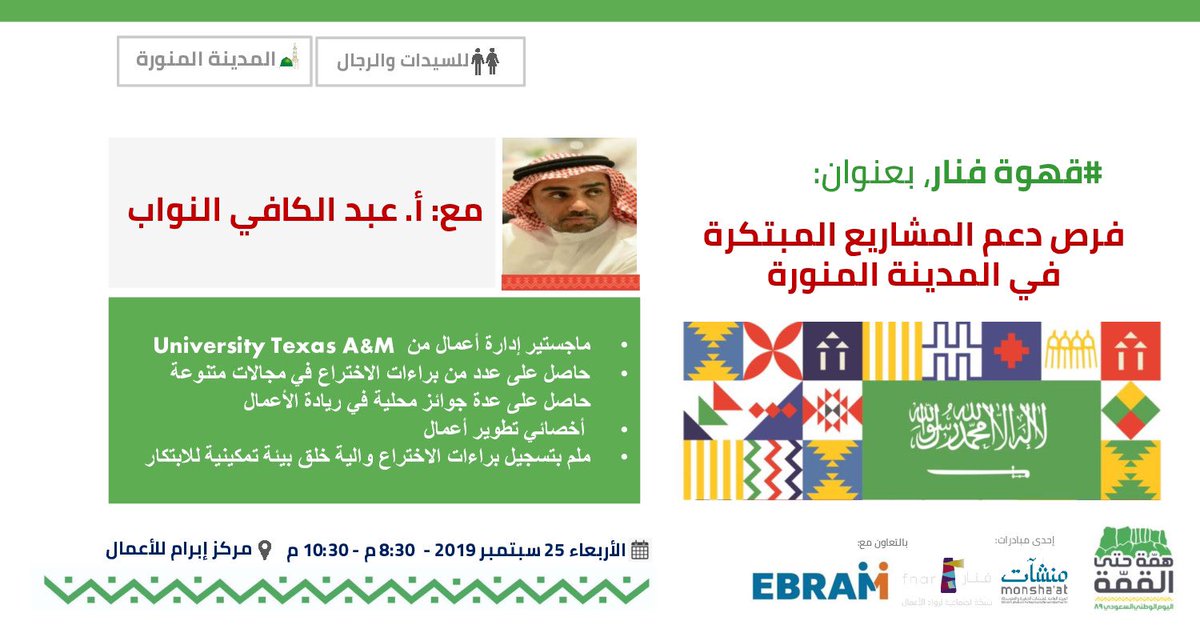 "فرص دعم المشاريع المبتكرةفي المدينة المنورة" عنوان #قهوة_فنار ليوم غد الأربعاء مع أ.عبدالكافي النواب  

للتسجيل

fnar.sa/ar/admin/meetu…