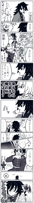 心(を平穏に保つため)の呼吸
煉炭と義勇さん 