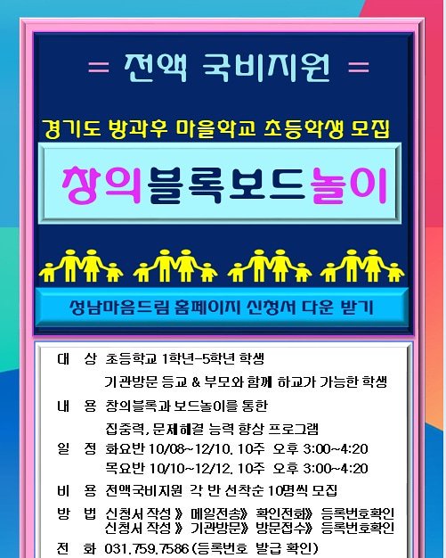 kmfc7585's tweet image. 전액 국비지원 초대합니다
#성남마음드림 #경기도교육청 #성남교육지원청 #청소년 #성남발달가족심리지원센터  #한국기독교연합열방선교훈련원  #언어폭력 #자살예방 #가정폭력 #방과후교실 #금빛초등학교
#학교폭력예방 #성범죄예방 #도형상담 #국제청소년연맹 #발달재활 #방과후지도사 #특수교육