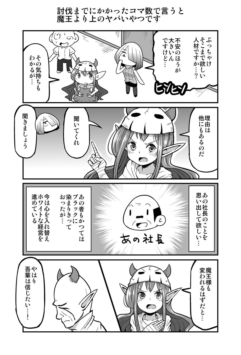 4コマ漫画 四天王最弱の吾輩が中小it企業の社畜に転職してみた 第475回 ずんだコロッケの漫画