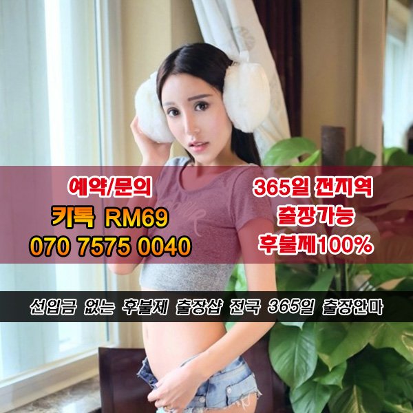 ABegumc's tweet photo. #마포구출장샵<O7Ov7575v0040><카카오톡RM69>#흥덕업소강추(오래오출장샵)⇔전국24시출장@마사지⊂출장 안마○출장#강북출장샵가격≧선입금No!후불Ok!∫공주출장↖울산출장 안마#진주출장ㅁㅏㅅㅏㅈㅣ∝영동출장 https://t.co/GmhIa5pEYx