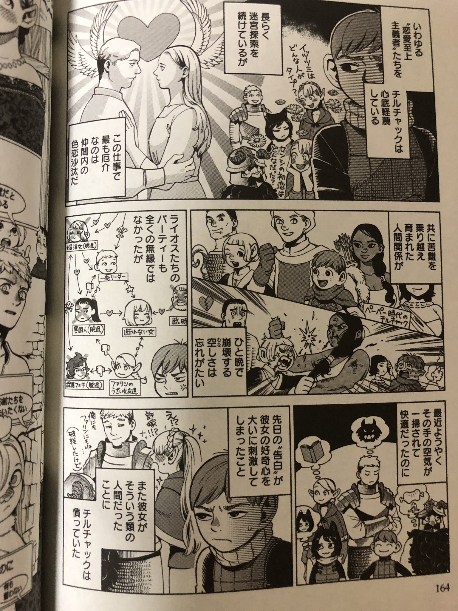 しゃみおつぜみ ダンジョン飯の新刊 このシーンは首がもげるほど同意した 世の中の楽しい集まりが崩壊するときは大体色恋沙汰だよなー ほんと趣味の集まりで恋愛し始める奴らは滅べば良いのに そういうのは他所でやれ 他所で T Co