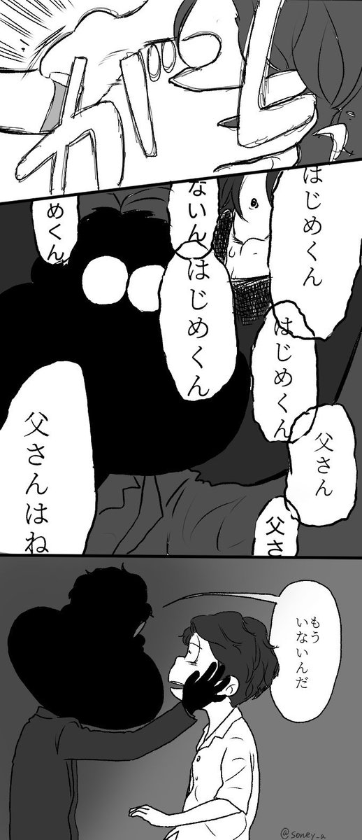 はじめさんの捏造漫画 