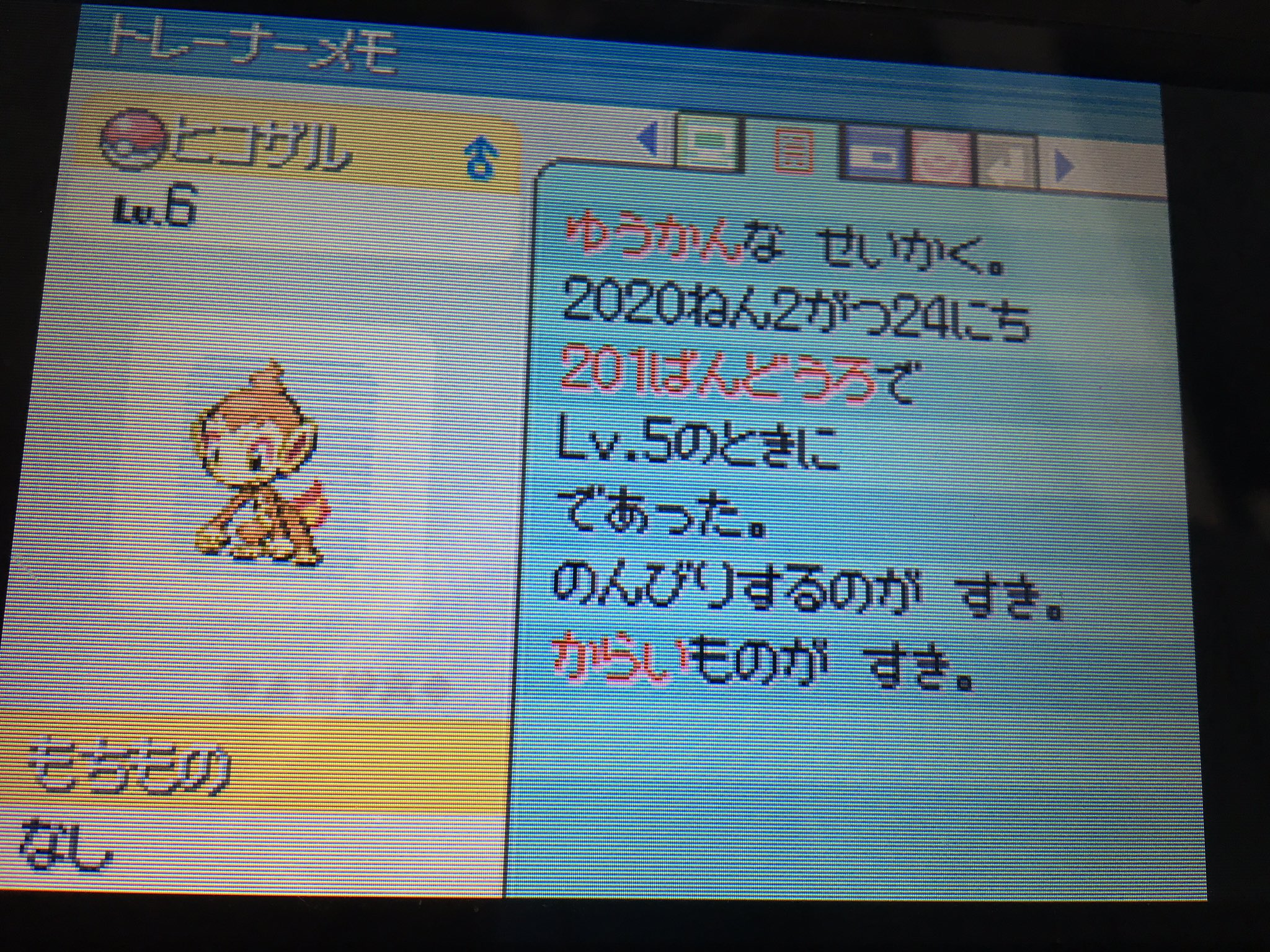 Chanel Bulein 趣味垢 最初に選んだポケモンはヒコザルでした 特攻下げるのは良くないと思い 多分特殊技の方が使うから 性格はゆうかんにしました これからこいつと頑張っていきます ニックネームどうしようかな おやnel T Co