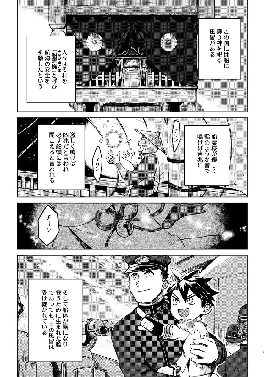 【新刊】9月29日開催の関西コミティア56に参加します。スペースナンバーは『D-38』のhacobuneです!!
準備号ですが新刊ご用意できました。10月の擬人化王国には完成させたい…!
船魂初心者と船魂のハートフルストーリーです!!今回は蒼龍でのお話!
A5/20P/オフセット/表紙二色刷り/ 