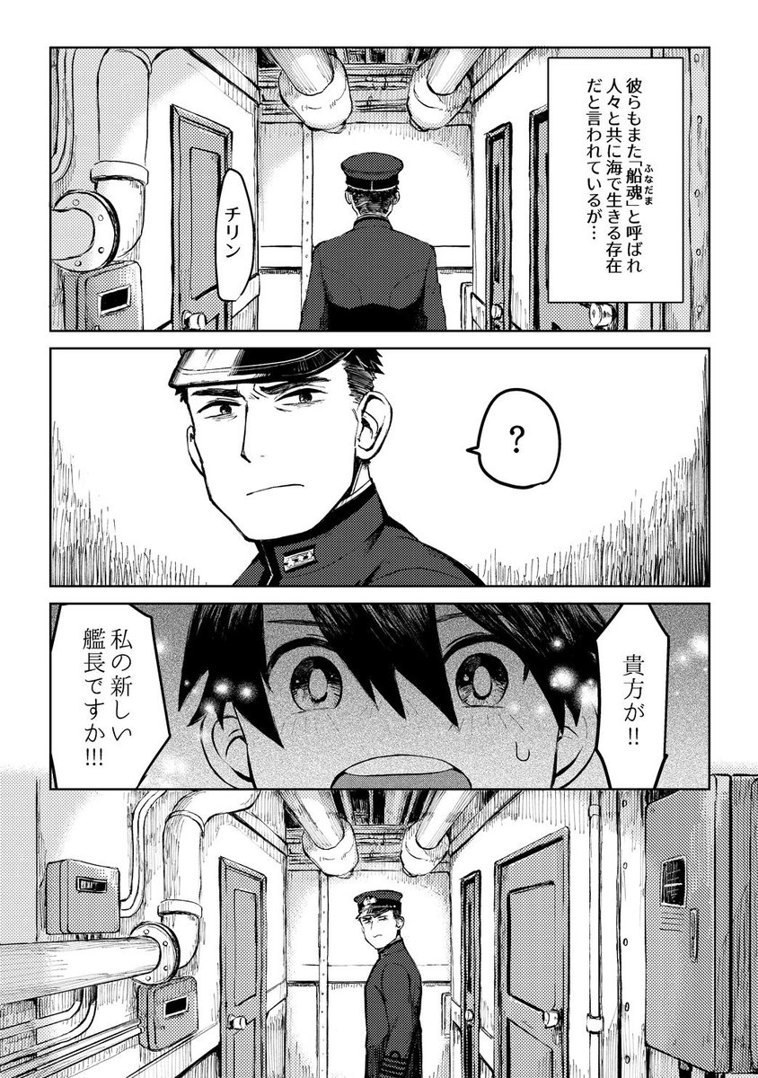 【新刊】9月29日開催の関西コミティア56に参加します。スペースナンバーは『D-38』のhacobuneです!!
準備号ですが新刊ご用意できました。10月の擬人化王国には完成させたい…!
船魂初心者と船魂のハートフルストーリーです!!今回は蒼龍でのお話!
A5/20P/オフセット/表紙二色刷り/ 