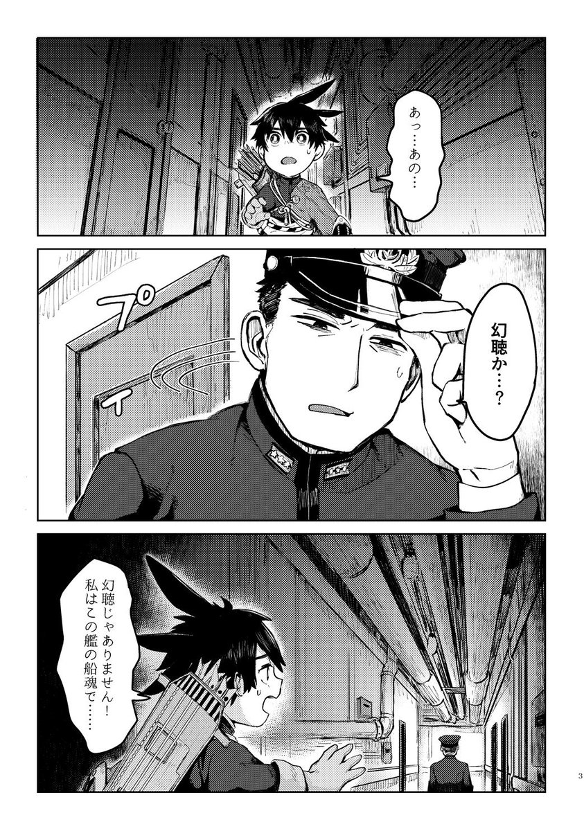 【新刊】9月29日開催の関西コミティア56に参加します。スペースナンバーは『D-38』のhacobuneです!!
準備号ですが新刊ご用意できました。10月の擬人化王国には完成させたい…!
船魂初心者と船魂のハートフルストーリーです!!今回は蒼龍でのお話!
A5/20P/オフセット/表紙二色刷り/ 