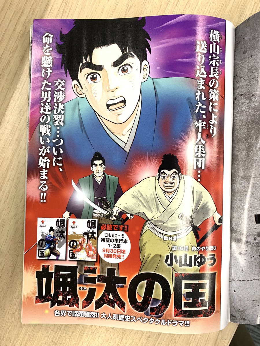 【本日発売】
単行本第①②集、9/30ごろ同時発売!
歴史を斬る勇者の物語!
#小山ゆう『#颯汰の国』巻頭カラー!

UKロックフェスにジャズが挑む!
#石塚真一『#BLUEGIANT SUPREME』など!

#ビッグコミック 19号、本日発売!
表紙は朝ドラ #スカーレット #戸田恵梨香 さん!
https://t.co/6VJfr4KZ1k 