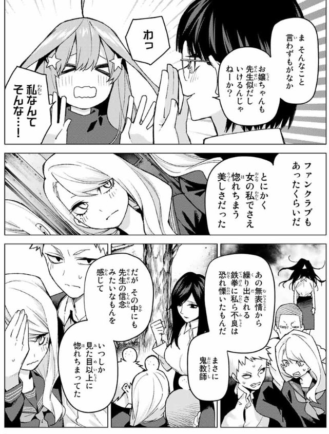 よーしん 五等分の花嫁 五等分の花嫁 ネタバレ 大体の方が予想してた通り マルオ 勇也 下田は同級生でその先生が零奈だった T Co Sua7n8dmqw Twitter