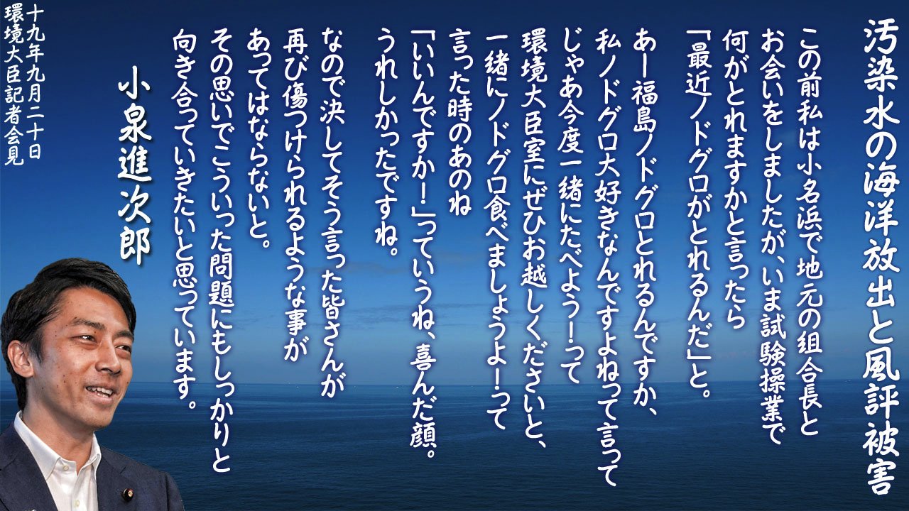 画像 懸念の声が高まっている原発汚染処理水の海洋放出問題 こんな大問題も小泉進次郎ポエム担当大臣にかかればこの通り 汚染処理水について一切触れていない のどぐろ ポエ まとめダネ