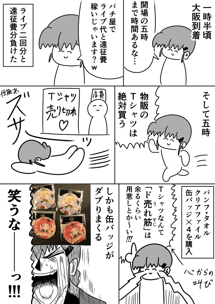 おんそく プリパラに狂いライブに初めて行った話です 前編です 後編は描き次第あげます