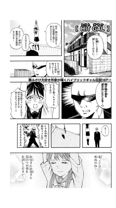 お疲れ様です。お知らせです‼️
今日発売の少年サンデーS11月号に読み切り『HIT GAL』掲載していただいてます!!!!!
殺し屋のギャル、エリカちゃんのお話です。ぜひ読んでみてください!よろしくお願いしますー!! 