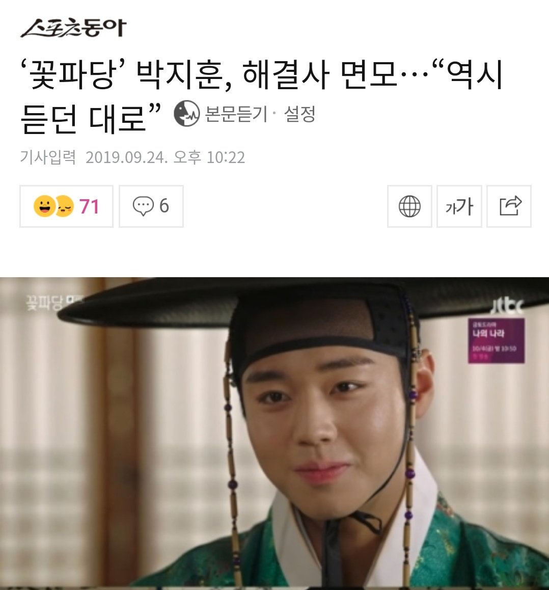 winkandhearts's tweet photo. Naver article about #GoYoungsoo in #FlowerCrewJoseonMarriageAgency troubleshooting skills! 😘😘😘

Choose the '좋아요' or '훈훈해요' smiley
Click the box + share
Comment with #박지훈

Send ❤️ for @Park_Jihoon_twt, #고영수 and #꽃파당 👉
https://t.co/4HWJ2qO5DX https://t.co/sRrAjUZlMM