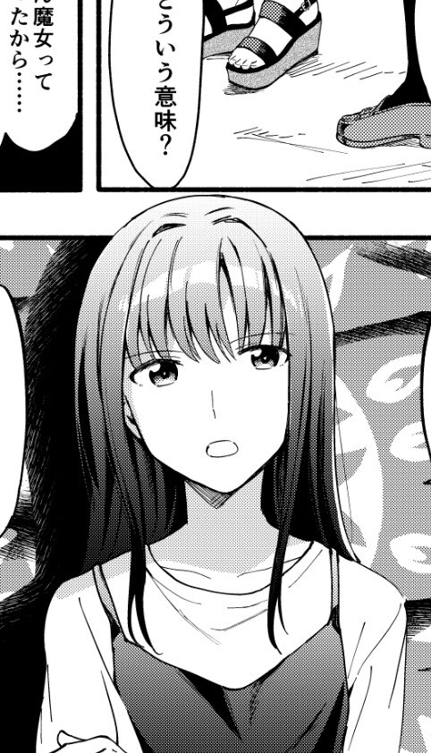 漫画版やちよさん私服コレクション 