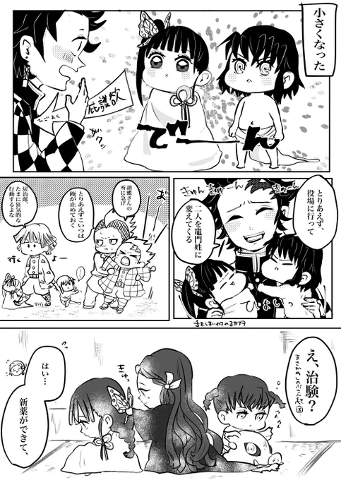 健やか成長伊之助カナヲ
三枚目からの四枚目への飛躍した成長 