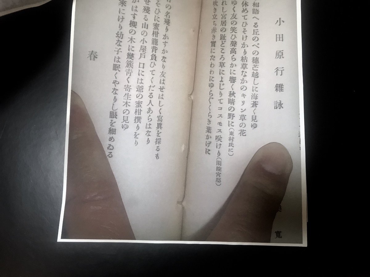 祖父が昔短歌の本をスキャンしてプリントしたやつ を貰ったのですが、指が映りすぎてて怖いです 