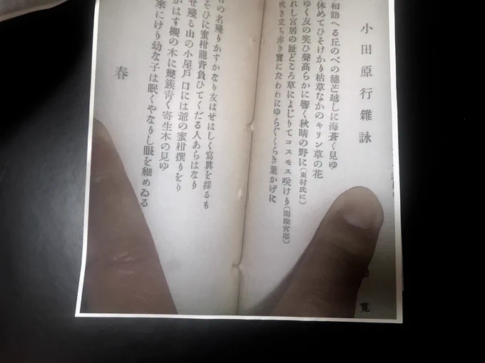 祖父が昔短歌の本をスキャンしてプリントしたやつ を貰ったのですが、指が映りすぎてて怖いです 