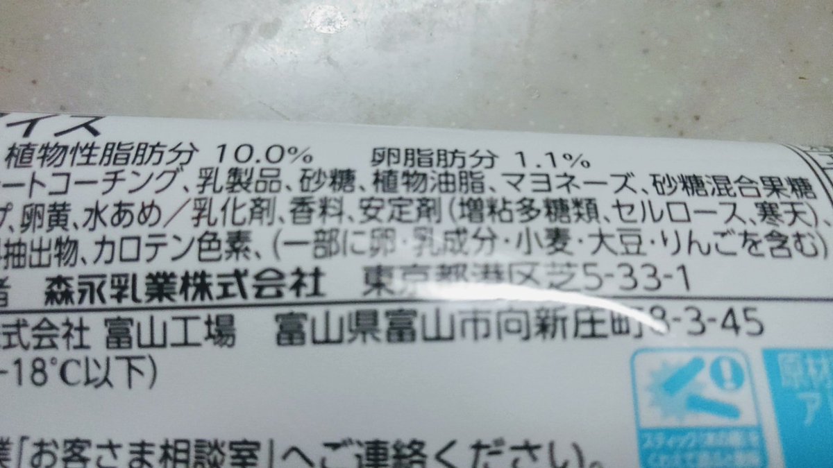 deyashiki_kk's tweet photo. カレー味のヨーグルト(ひき肉入り)を出したことのある森永がまたやらかしたと思ってチャレンジしてみたけど案外普通でした。
＃クリーミーマヨネーズ味
＃カロリーモンスター
＃307kcal
＃森永
＃チェリオ
＃アイスとマヨの禁断の出会い https://t.co/HJw5jiGRtw