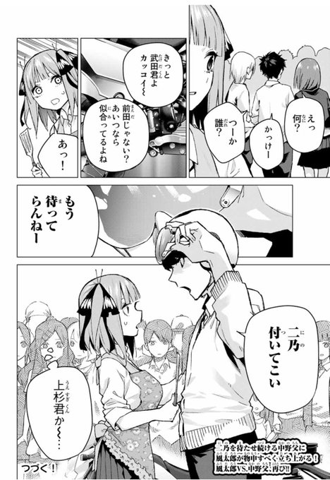 五等分の花嫁 を含むマンガ一覧 124ページ ツイコミ 仮