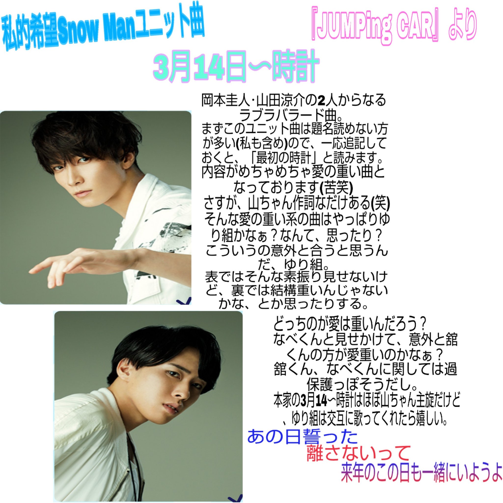 七寿 もしsnow Manがhey Say Jumpのの中のユニット曲をカバーするなら Hey Say Jump 4thアルバム Jumping Car より 異論は認めます 笑 Snowman Heysayjump Jumpingcar ステマシート T Co U2fvh6p3mf