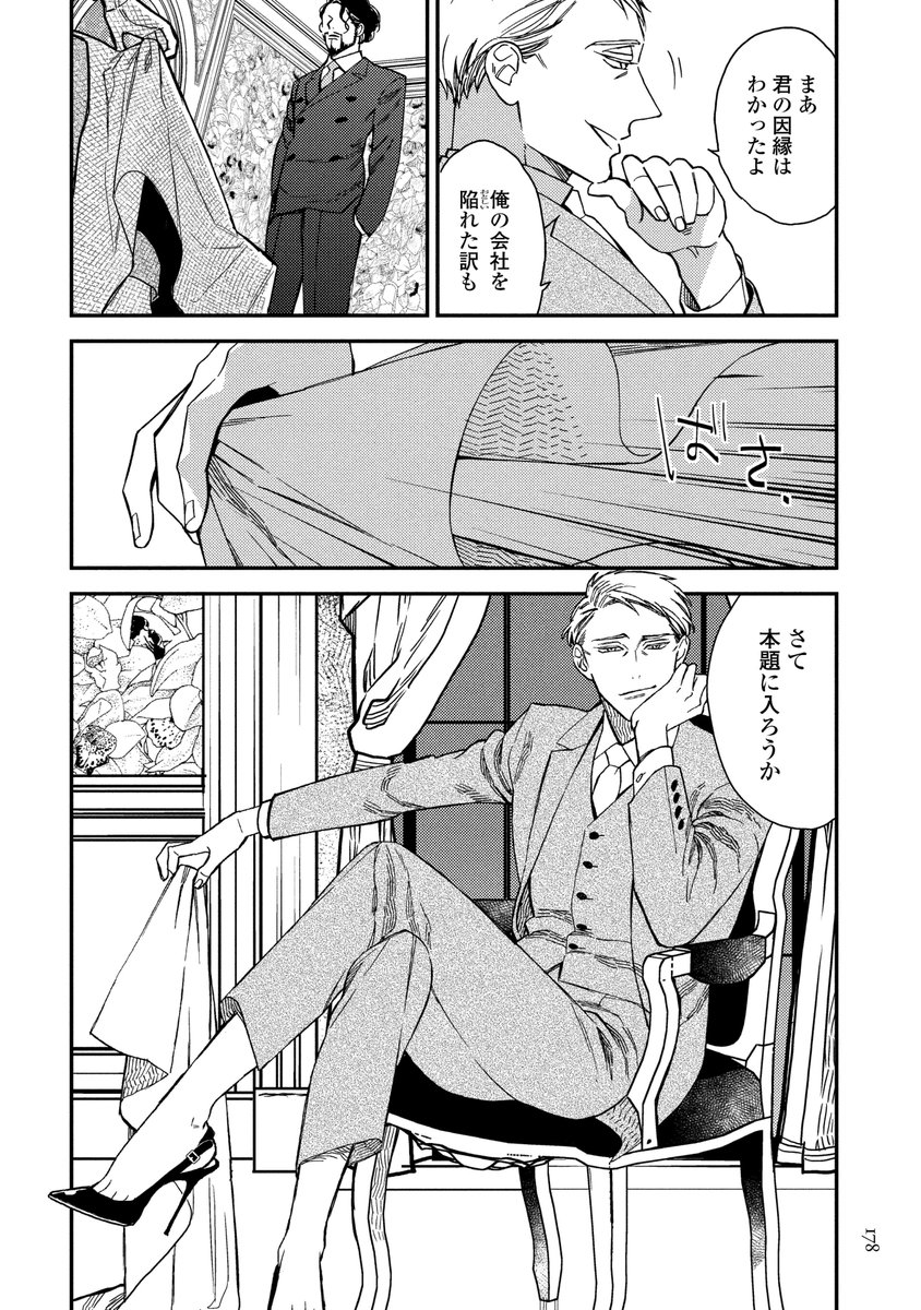 52歳のおじさんがハイヒールを履いて昔捨てた恋人♂に枕営業するBL(3/7) 