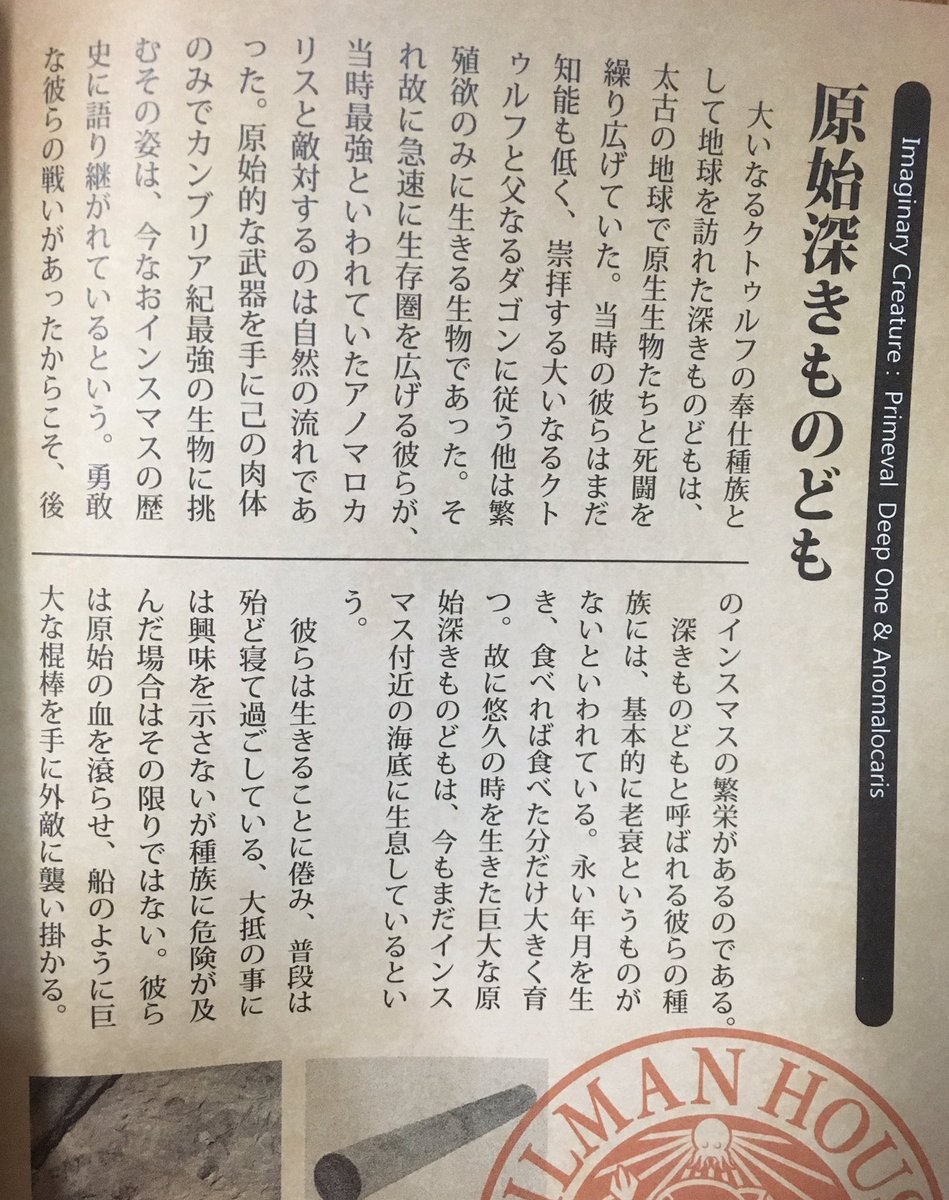 妄想生物博物誌より『原始深きものども』 太古の地球に飛来した神話生物も原生生物のと生存競争を生き抜いてきたはず!そんな妄想から生まれたちょっとワイルドな深きものども。 