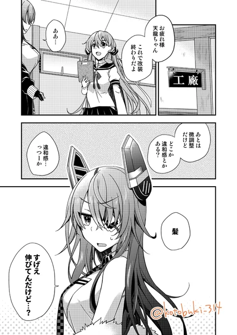 私も参加させていただいた天龍ちゃん改二の記念合同誌がもうすぐ委託終了になるそうなので、気になる方はお早めに…!素敵な天龍ちゃんがたくさん拝めるぞ!!!
天龍改二記念合同誌(海山羊定食)の通販・購入はメロンブックス https://t.co/Kgca6WzfS5 