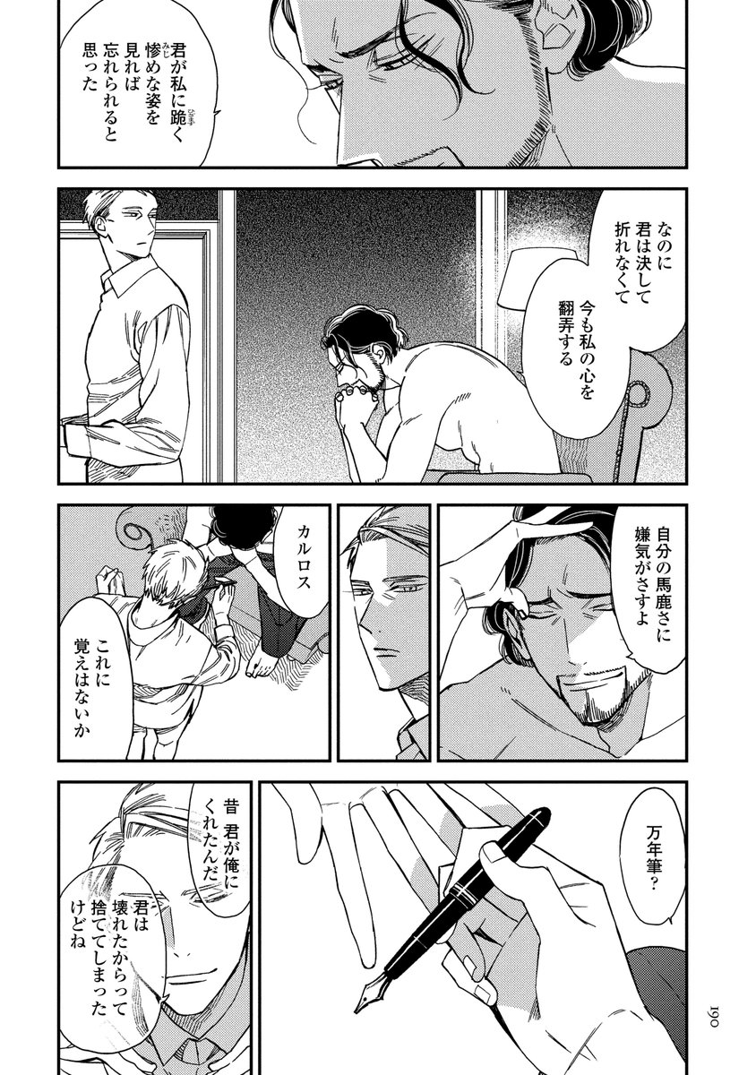 52歳のおじさんがハイヒールを履いて昔捨てた恋人♂に枕営業するBL(6/7) 