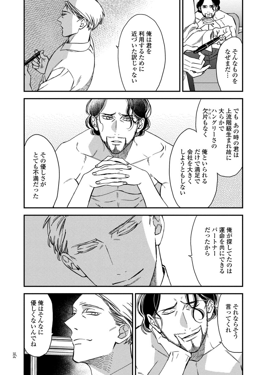 52歳のおじさんがハイヒールを履いて昔捨てた恋人♂に枕営業するBL(6/7) 