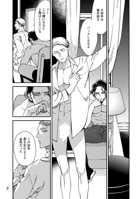 52歳のおじさんがハイヒールを履いて昔捨てた恋人♂に枕営業するBL(6/7) 