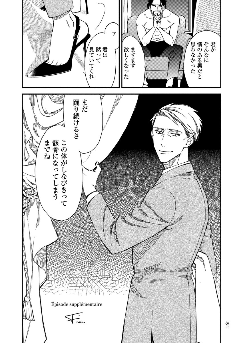 52歳のおじさんがハイヒールを履いて昔捨てた恋人♂に枕営業するBL(7/7) 