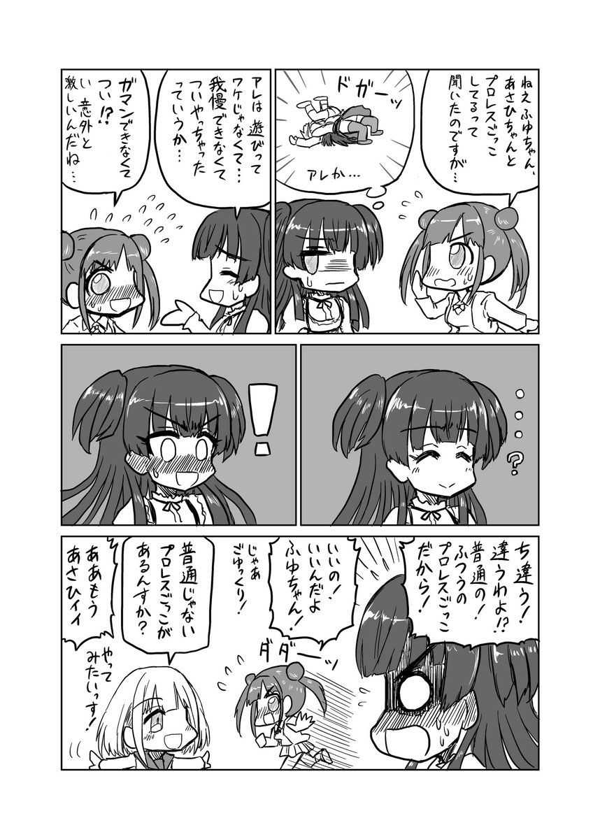 プロレスごっこまんがの続きの冬優子ちゃんとちょこ先輩です
ちょこ先輩がまだふゆこちゃんを呼んだことがないぽいのでわしはふゆちゃん呼びに花京院の魂とか賭けた 