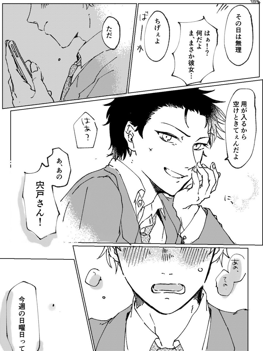 先週のラジ🎾FBの宍戸さんのそんな言い方ズルいよ〜〜っ!!!こう言う事でしょ!!!?鳳宍 