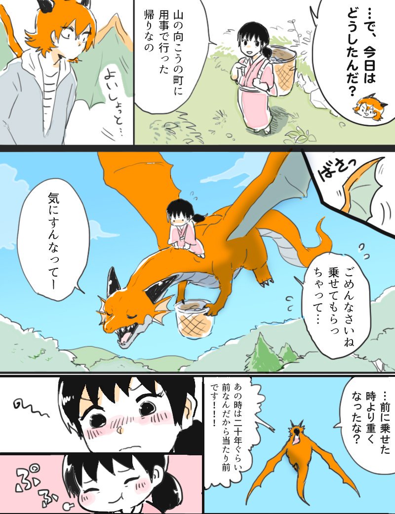 また何年も経って久しぶりに会った西洋竜さんと村の子ちゃん（以前描いたものの続き）1/2 