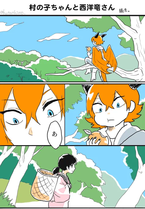 また何年も経って久しぶりに会った西洋竜さんと村の子ちゃん（以前描いたものの続き）1/2 